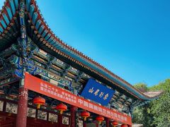 -兰山公园