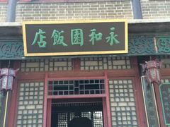 -横店影视城明清宫苑园区
