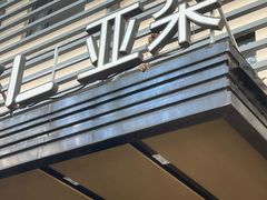 -杭州西湖湖滨银泰亚朵酒店