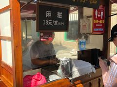 -叶氏麻糍(鼓浪屿店)