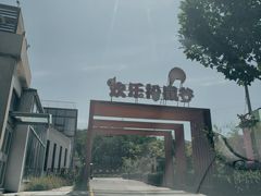 -欢乐松鼠谷