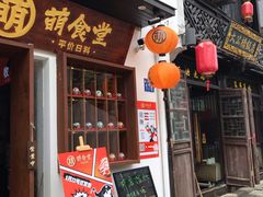 门面-合风谷(南下塘店)