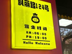 -枫泾丁氏烧卖(枫丽路店)