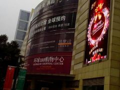-环球188广场