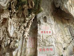 -星湖旅游景区七星岩