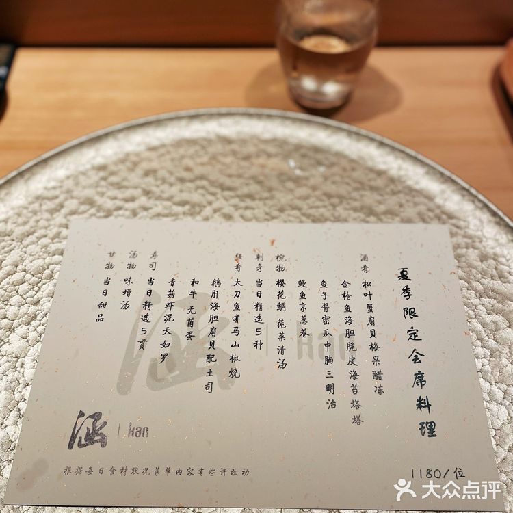 日料 ｜涵·Kan 北京会席性价比之选