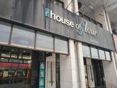 门面-榖屋house of flour(张江首店)