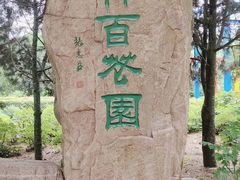 -洛阳市隋唐城遗址植物园