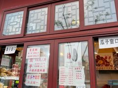 -秋栗香(地安门店)