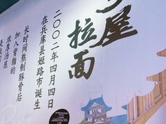 -寸屋拉面(凯德晶萃店)