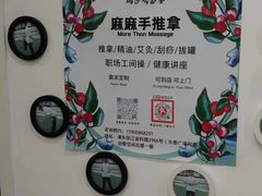 -麻麻手推拿