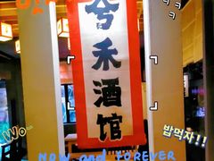 -兮禾酒馆(护国路店)