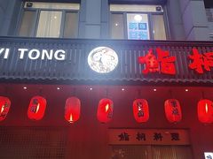 -鮨桐日本料理(望京店)