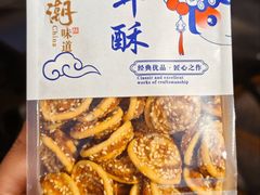 -矮子馅饼(大成路店)