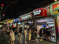 -黑色经典臭豆腐·湖南特产(坡子街店)