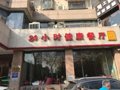 -红蜡烛•瓦罐粥家常菜•夜宵(中山路店)