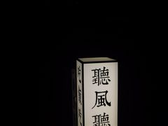 -RMK Shochu Bar(三诺店)