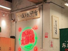 大堂-东排食堂长沙小吃大排档(五一广场店)