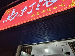 -马打滚