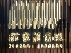 -徐家汇书院