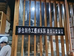 门面-尚香汤包文博馆(合兴路店)