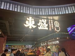 -東盛炭烤自助料理(浦东文峰广场店)