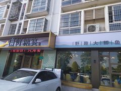 门面-鲜塘宴·千岛湖大鲫鱼(南湖店)