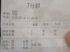 账单-7分甜(苏州园区科文中心店)