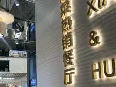 -兰湘子·湘菜小炒(石家庄万象城店)