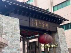 -广州神农草堂中医药博物馆