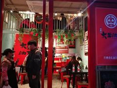 门面-大王油茶(磁器口店)