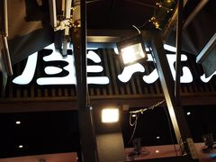 -木屋烧烤(白石洲店)