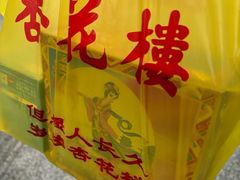 -杏花樓(福州路总店)