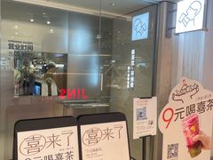 -喜茶(深圳东门1234店)