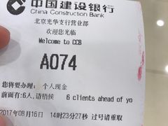 -中国建设银行(北京光华支行)