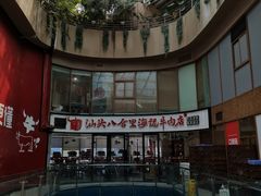 -八合里潮汕鲜牛肉火锅(深圳海岸城店)
