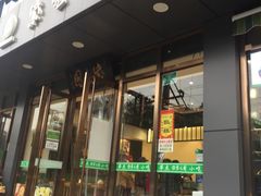 门面-紫光园清真北京小吃(正阳大街店)