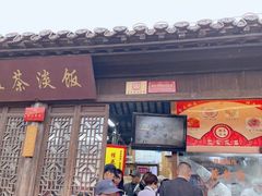 门面-粗茶淡饭(东关街店)