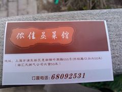 -侬佳蒸菜馆(听潮店)