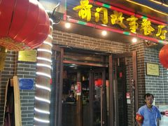 门面-前门故事烤鸭店(十里河店)