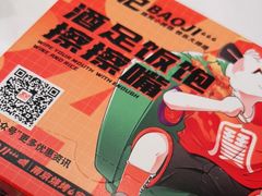 -宝记烧烤·碳锅羊肉·羊蝎子火锅·夜食社(文体路创始店)