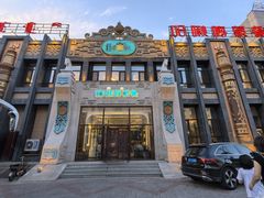 -哈啾嗨·新概念蒙餐(红星新城店)