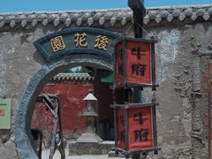 -镇北堡西部影城