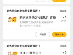 -麦当劳(北苑秋实路店)