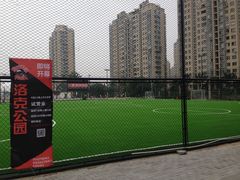 IMG_5073-洛克公园·篮球·足球(三林店)