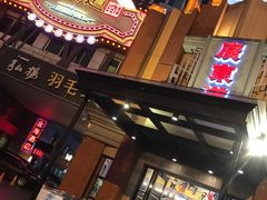 -广东道至正餐厅(区庄店)