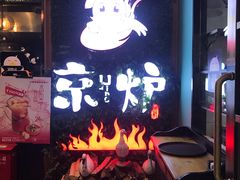 -三人行骨头王火锅(长寿店)
