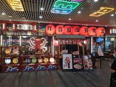 门面-有喜屋·深夜食堂(环宇荟店)
