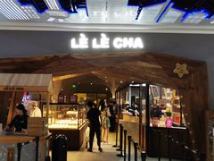 门面-LELECHA乐乐茶(上海五角场万达广场店)