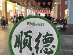 -细妹五香牛杂(步行街店)